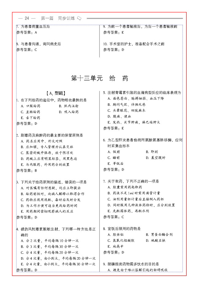 2012護理學（護師）衛生專業技術資格用書