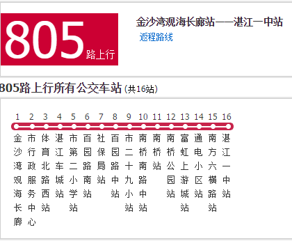 湛江公交805路