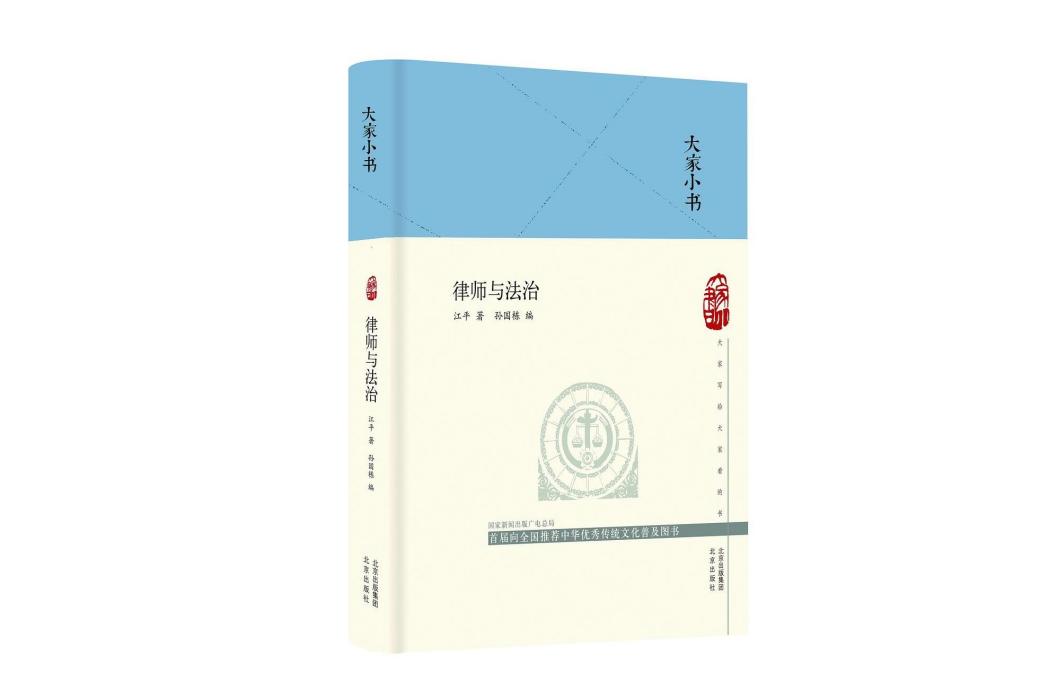 律師與法治(2020年北京出版社出版的圖書)