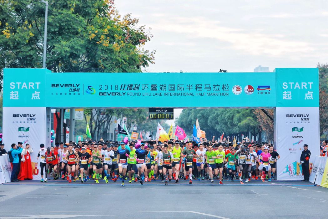 2018環蠡湖國際半程馬拉松