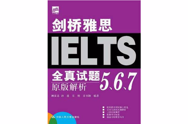 劍橋雅思全真試題5,6,7原版解析