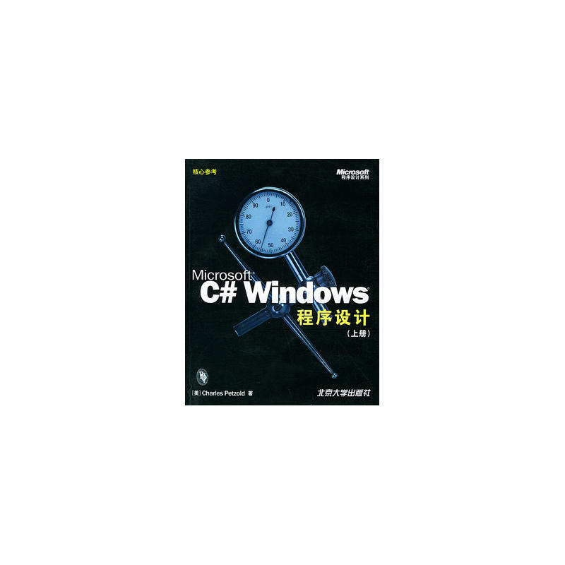 Microsoft C# Windows 程式設計（上下，含光碟）