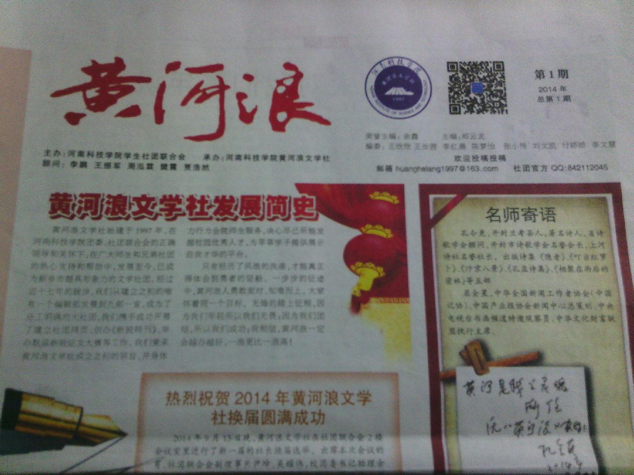 《黃河浪》報紙期刊