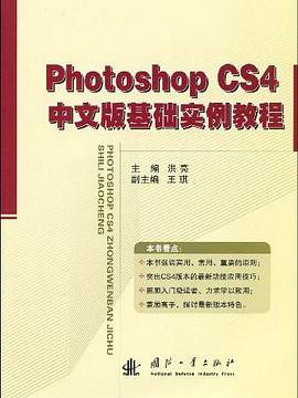 Photoshop CS4中文版基礎實例教程