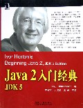 Java2入門經典