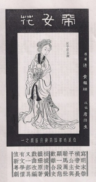 黃燮清原著《帝女花》