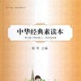 中華經典素讀本（第7冊）