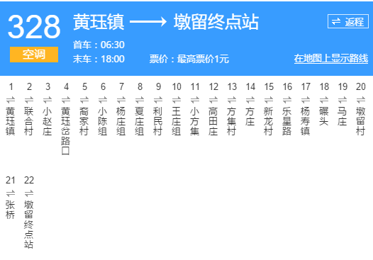 揚州公交328路