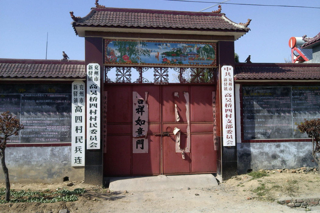 王樓村(山東省菏澤市巨野縣田橋鎮下轄村)