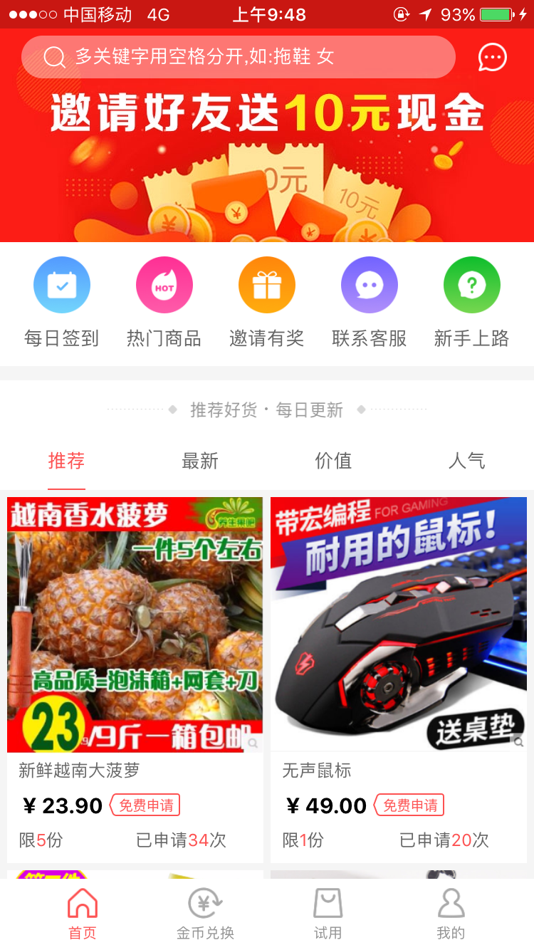 試了么