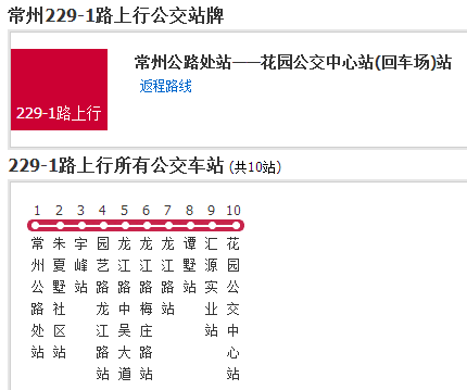 常州公交229-1路