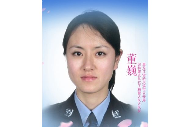 董巍(哈爾濱市公安局巡特警支隊女子輔警大隊長)