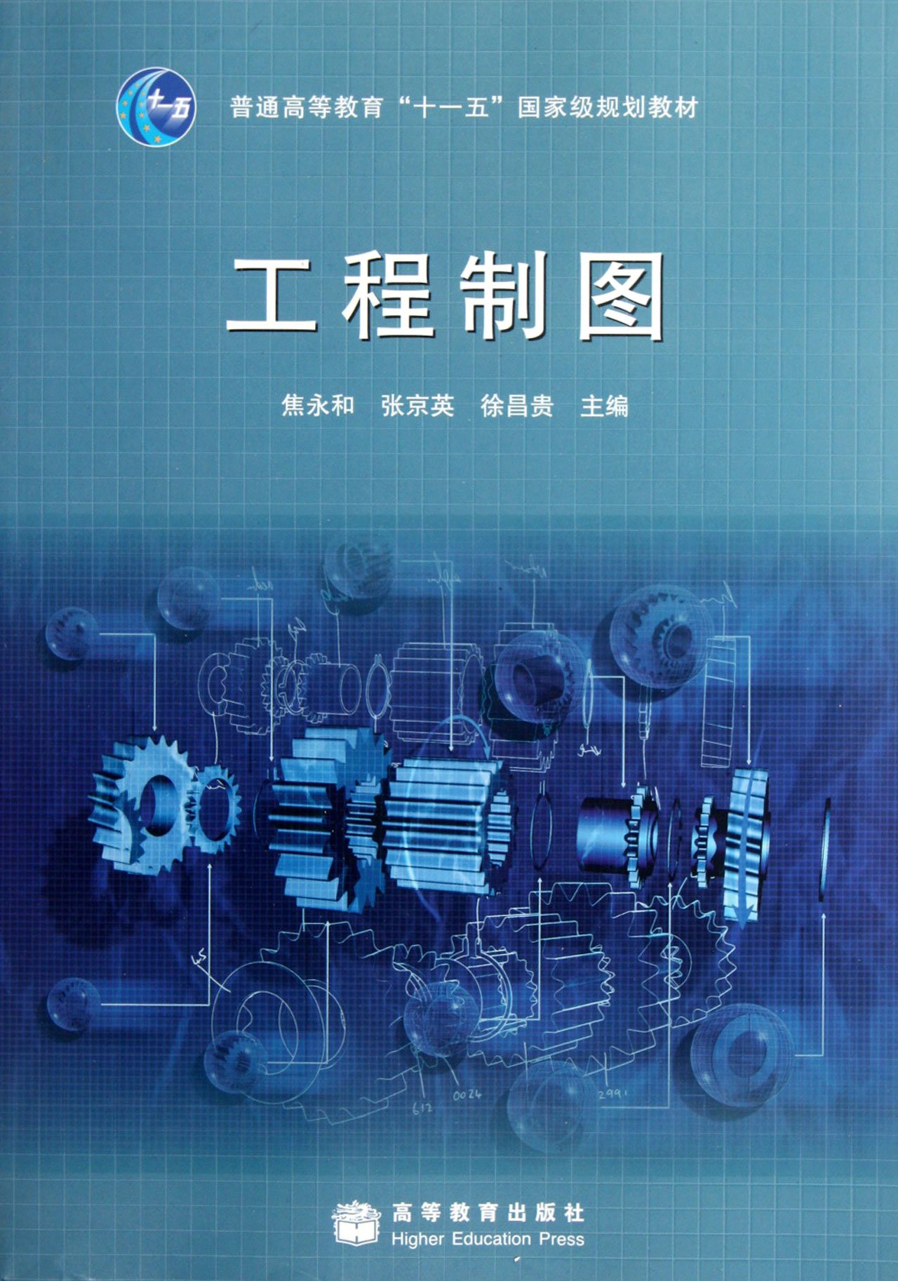 工程製圖(2008年高等教育出版出版的圖書)