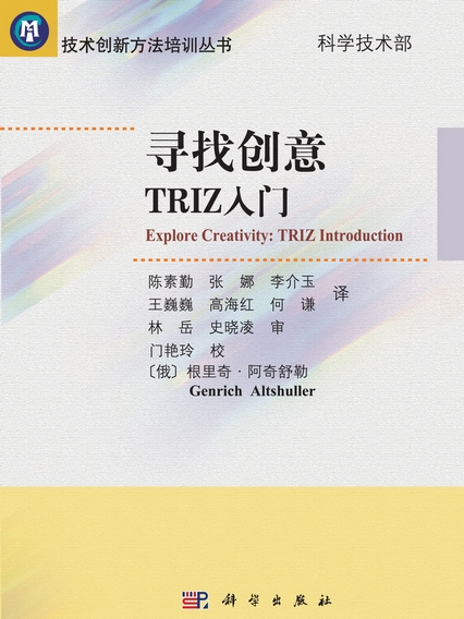 尋找創意 : TRIZ入門 : TRIZ introduction