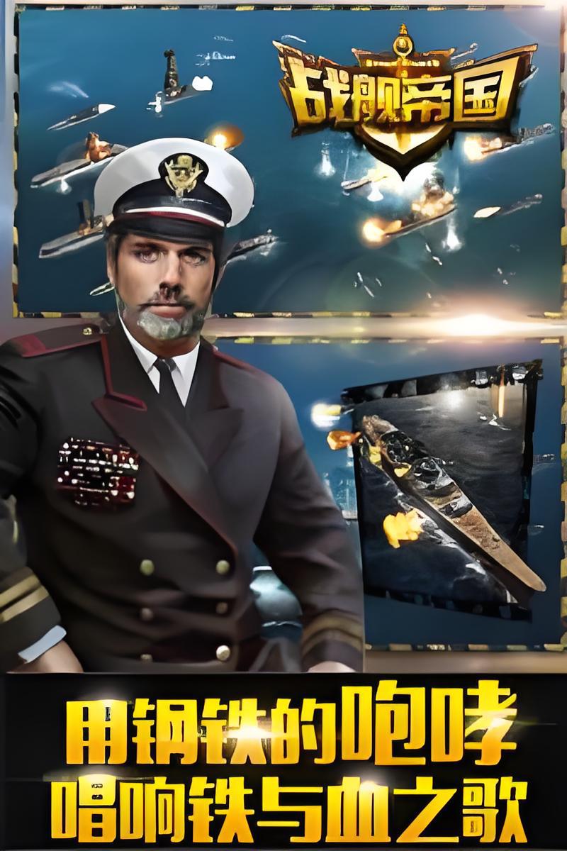 戰艦帝國電腦版