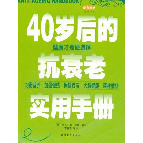 40歲抗衰老實用手冊