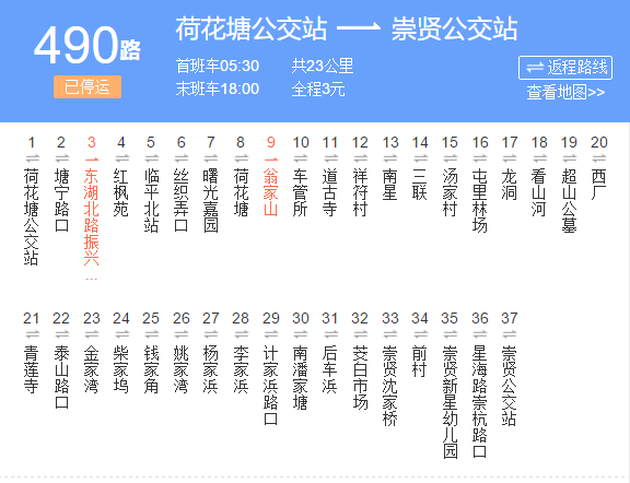 杭州公交490路