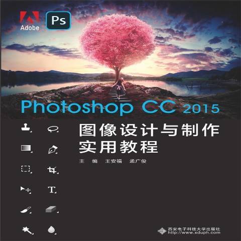 Photoshop CC2015圖像設計與製作實用教程