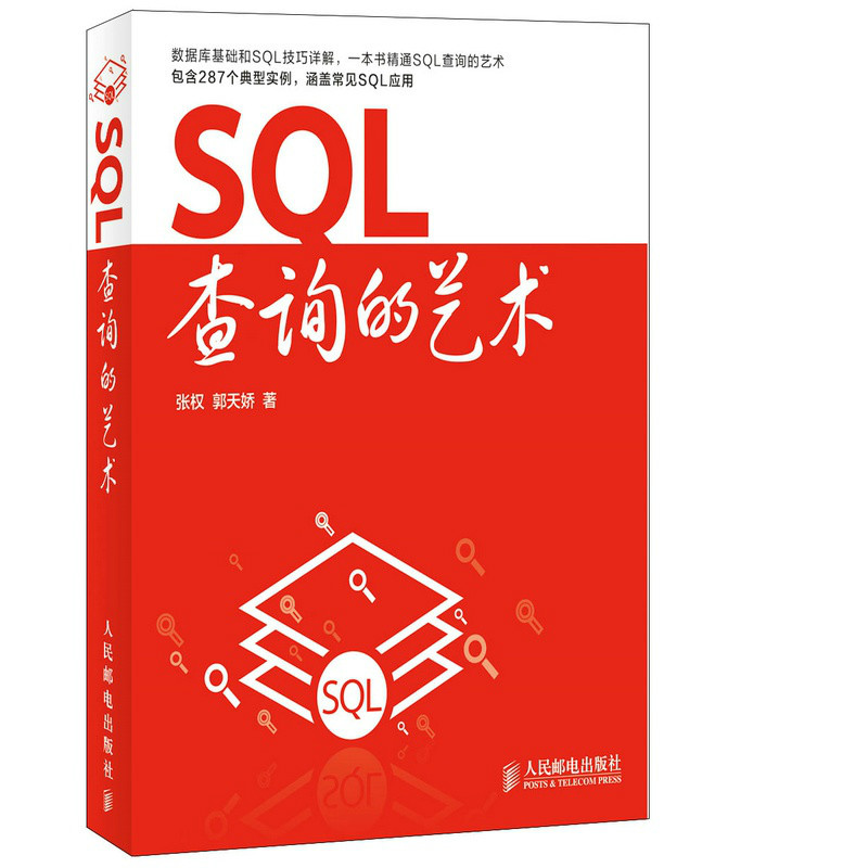 SQL查詢的藝術