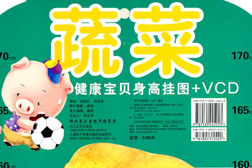 健康寶貝身高掛圖+VCD：蔬菜