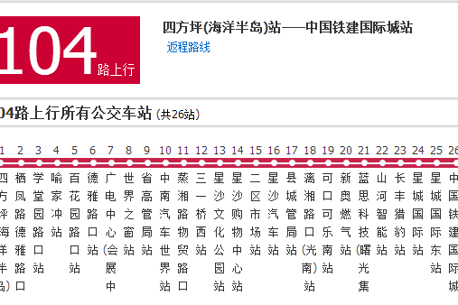 長沙公交X204路