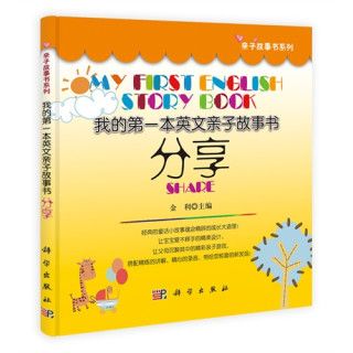 我的第一本英文親子故事書—分享