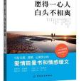 願得一心人白頭不相離(2012年中國紡織出版社出版的圖書)