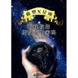 血型×星座揭秘你的斯芬克斯密碼