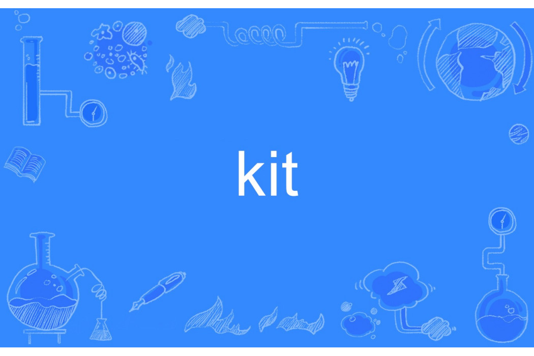 kit(英語單詞)