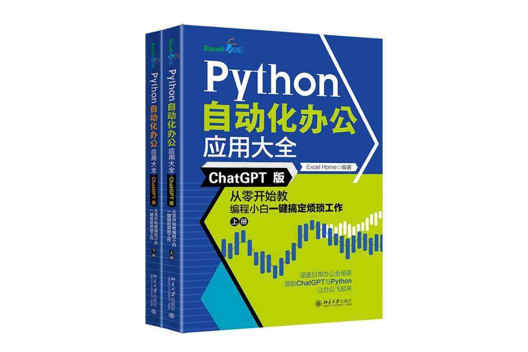 Python辦公套用大全（chatGPT版）