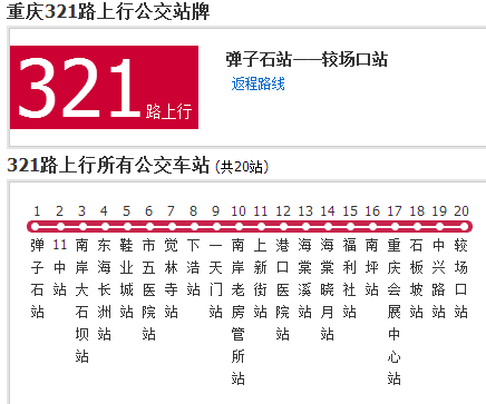 重慶公交321路