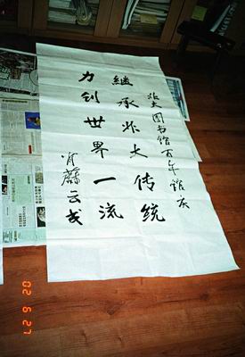 肖蔚雲教授2002年為北大圖書館百年館慶題詞