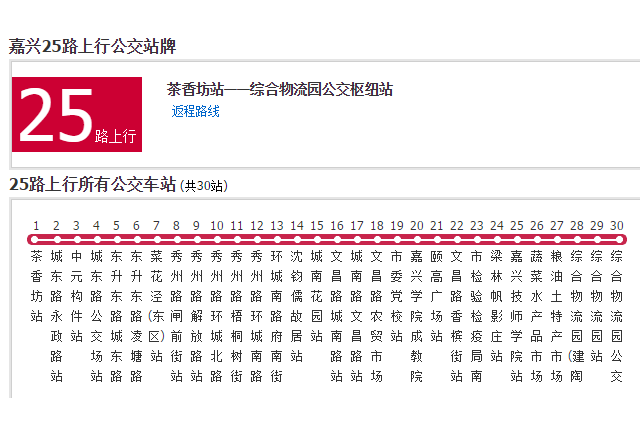 嘉興公交25路