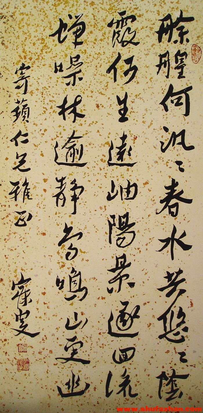 沈曾植《行書立軸 》