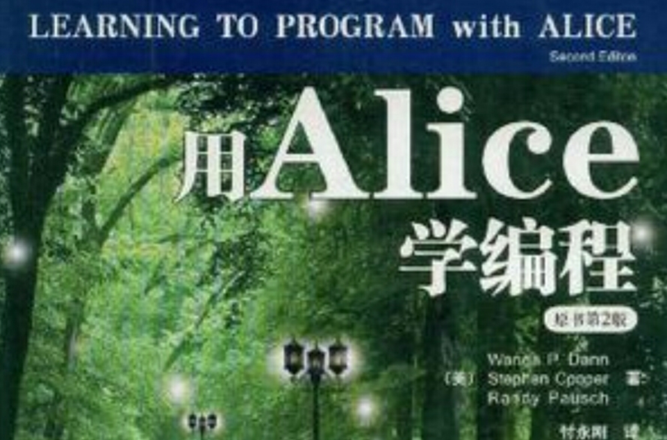 用Alice學編程（原書第2版）