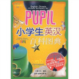 PUPIL小學生英漢百科圖典