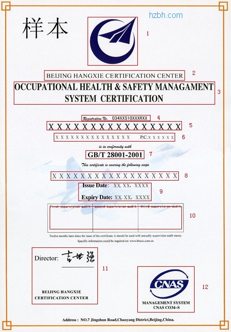 GB/T28001認證英文證書樣本