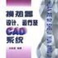 換熱器設計、運行及CAD系統