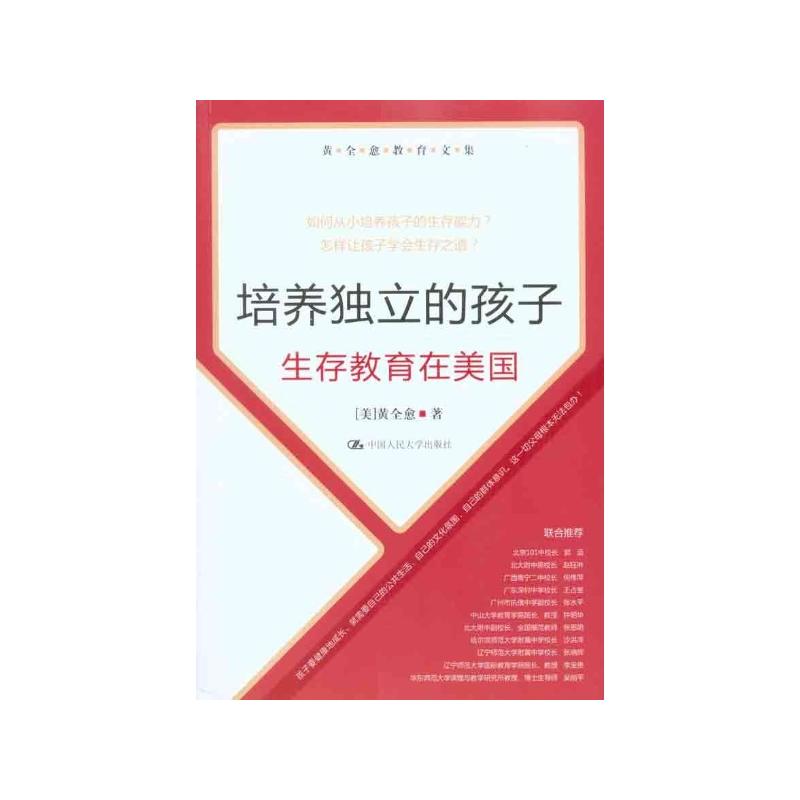 培養獨立的孩子——生存教育在美國