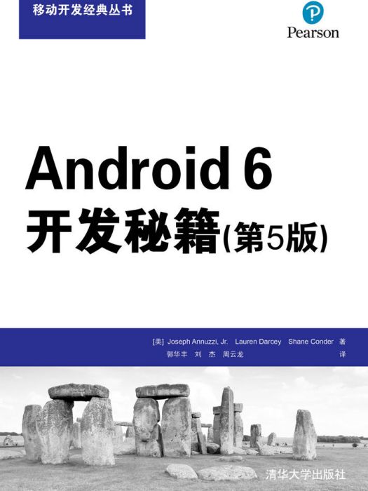 Android 6開發秘籍（第5版）