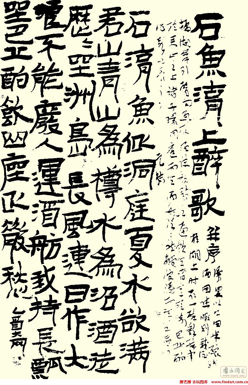 隸書