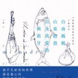 台南媽媽、山東爸爸、以及我愛的西班牙