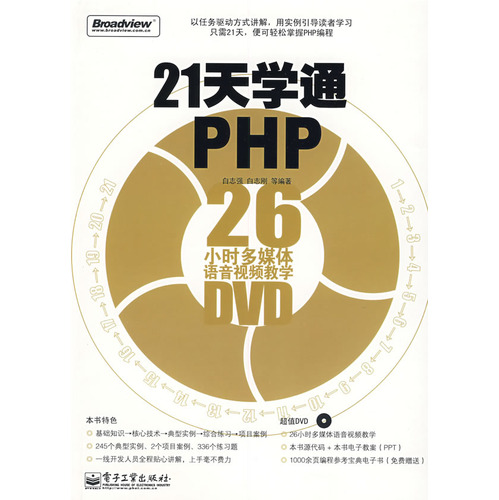 21天學通PHP