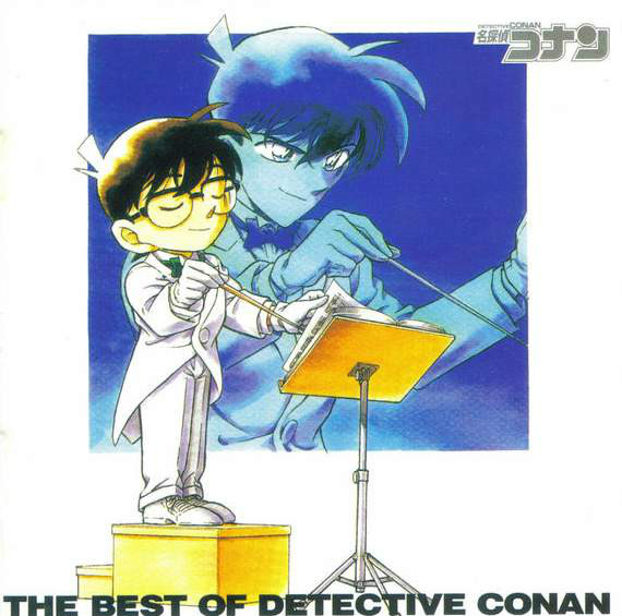 THE BEST OF DETECTIVE CONAN～名偵探柯南主題曲集～