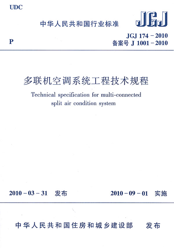 多在線上空調系統工程技術規程