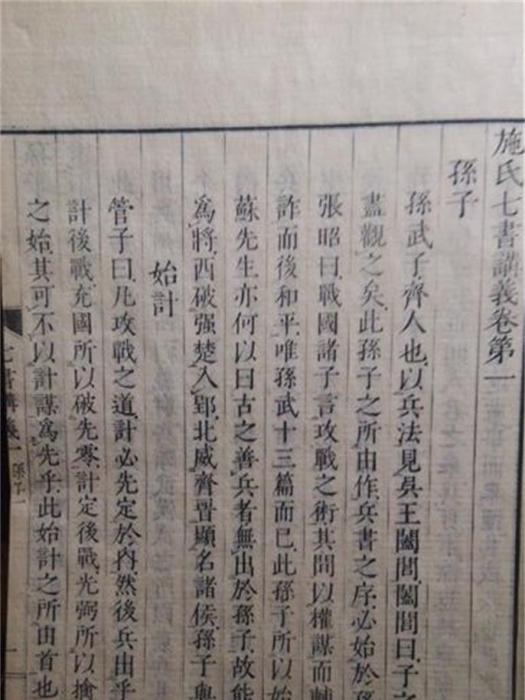 施氏七書講義(七書講義)