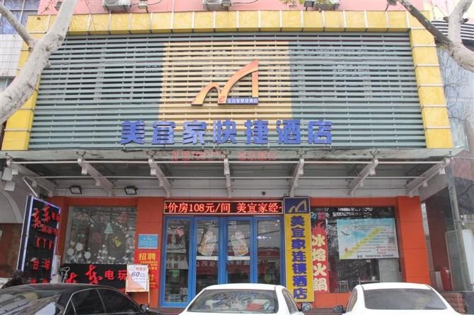 鄭州美宜家快捷酒店（經七路店）