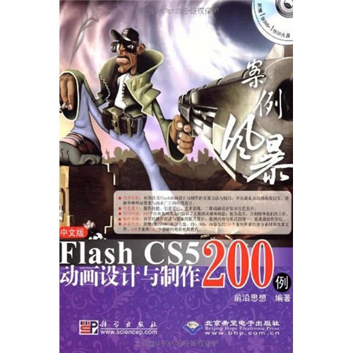 案例風暴：Flash CS5動畫設計與製作200例