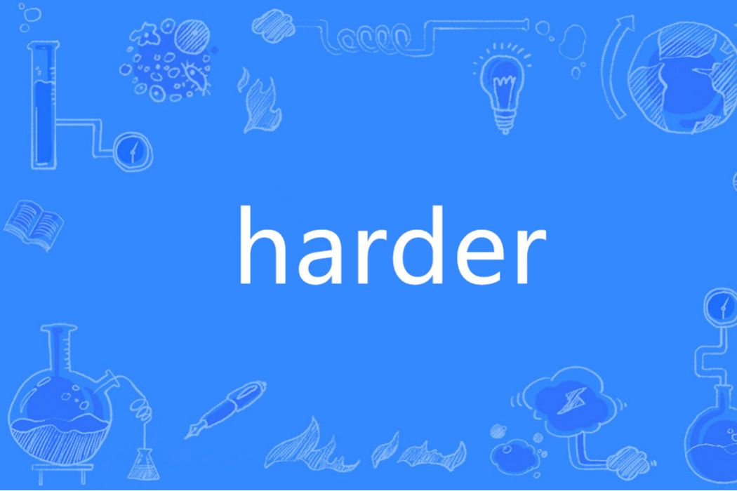 Harder(英語單詞)