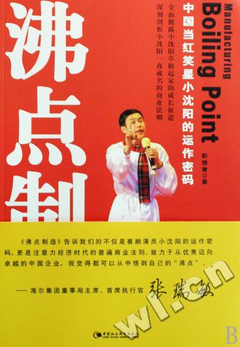 張瑞敏簽名的雜誌封面